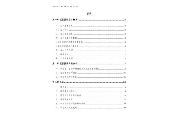 商业计划书范本
