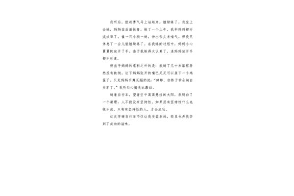 什么的滋味作文