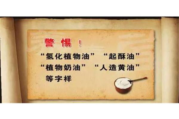 起酥油的危害