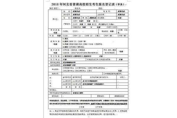 山东省高考报名