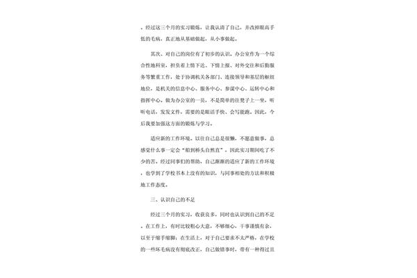 实习总结200字
