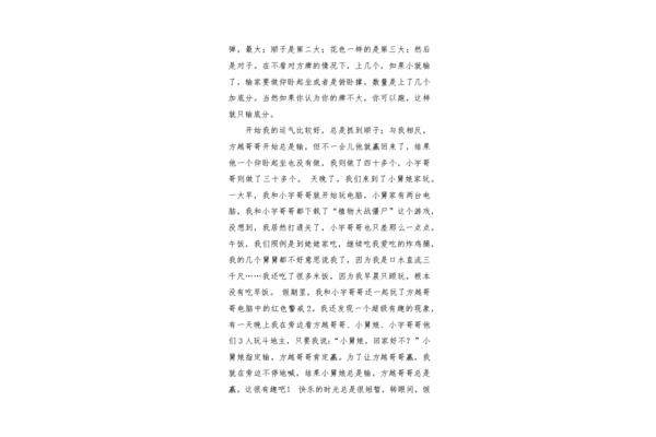 愉快的假期作文