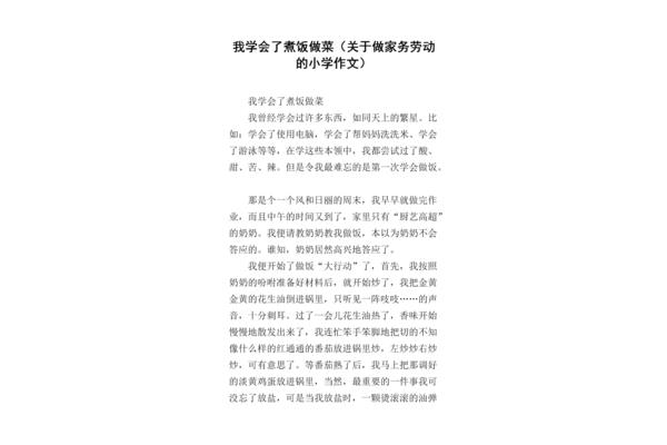 关于做饭的作文