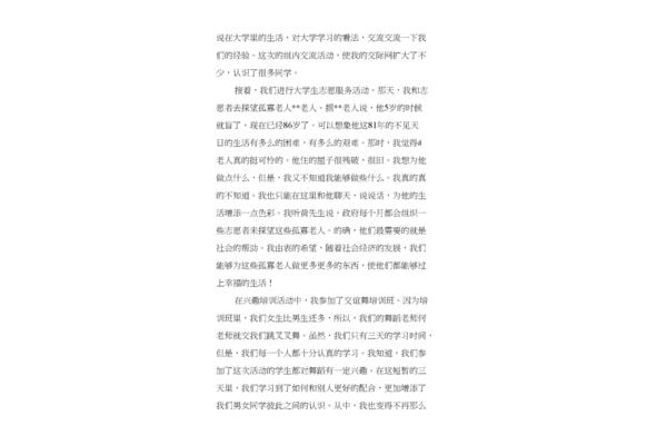 寒假社会实践总结