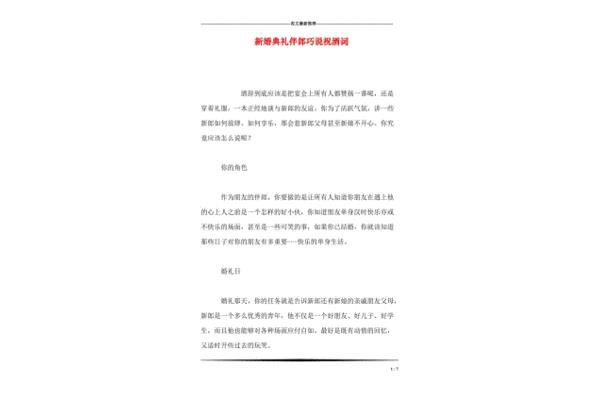 新婚祝酒词