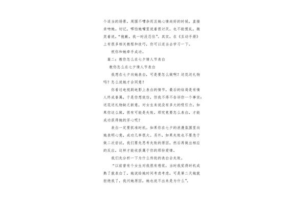 对女生表白的话