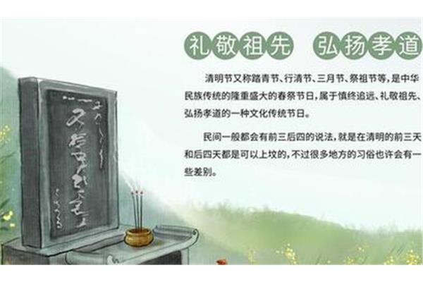 清明节的习俗