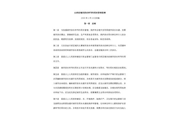 城市供水条例