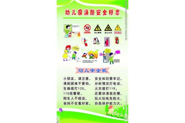 幼儿消防安全知识