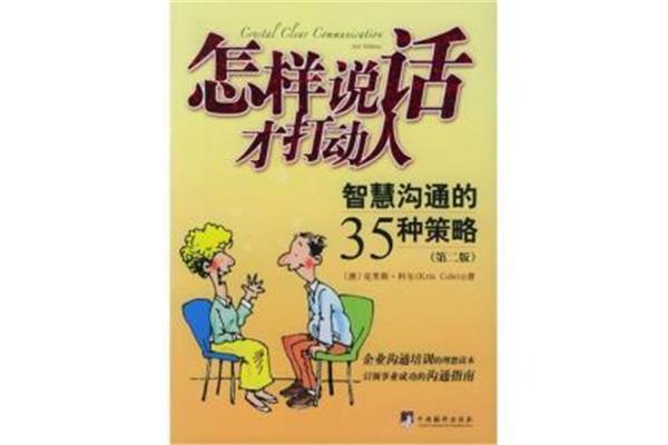 沟通的方法