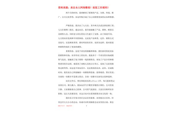 实习总结200字