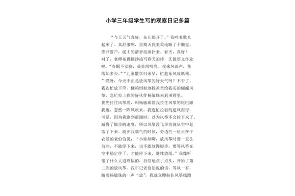 三年级日记50字