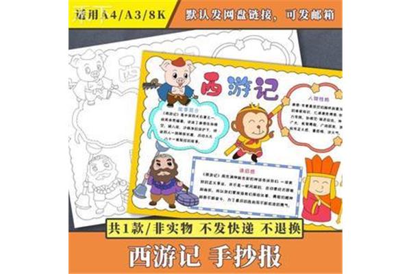 西游记推荐