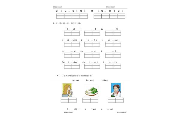 幼儿园大班拼音