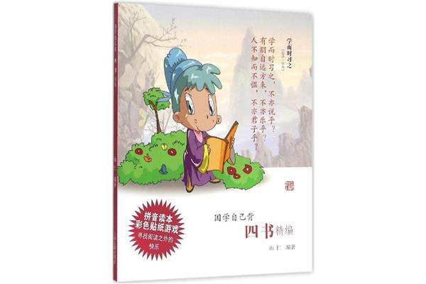 有关书的成语