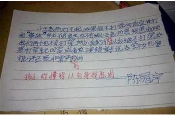 家长检讨书