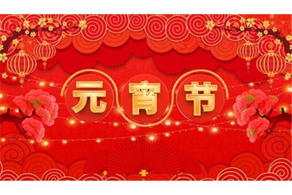 元宵节简单灯谜