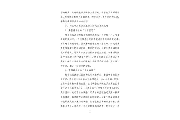 高中历史教学反思