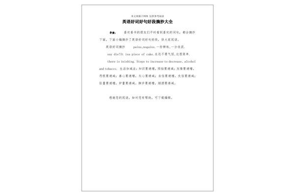 哈利波特好词好句