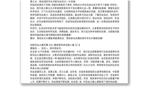 创新创业观后感