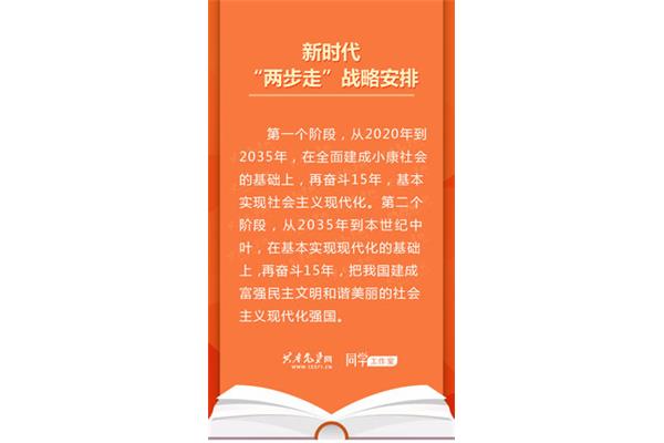 两步走战略