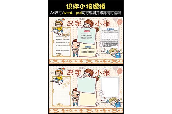 识字小报二年级