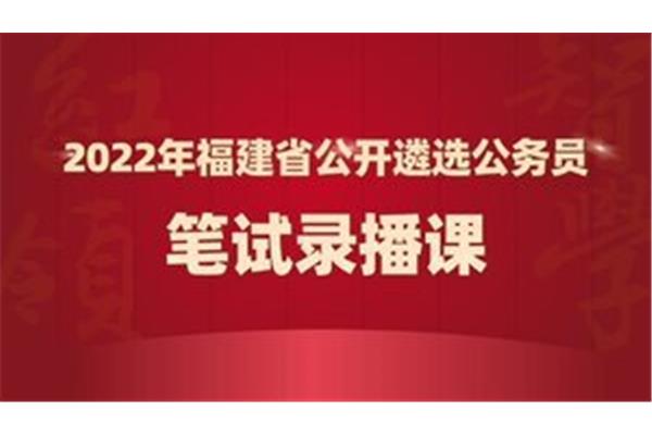 福建省公务员网