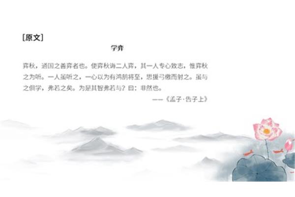 学弈小古文