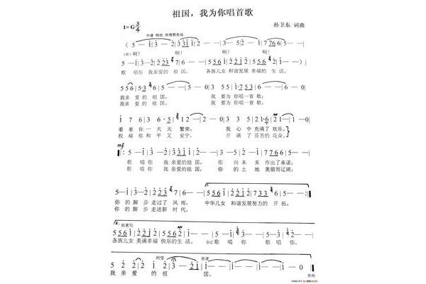歌曲歌唱祖国