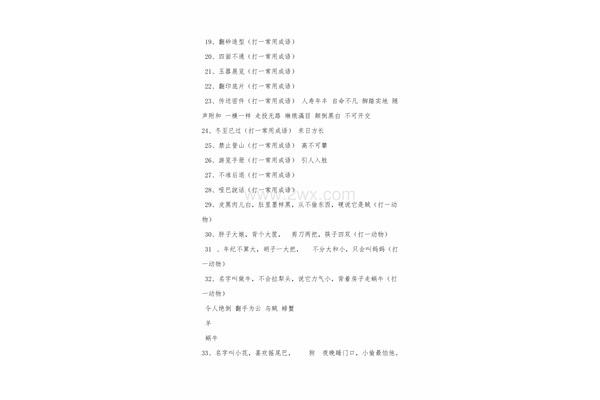 举重比赛打一成语