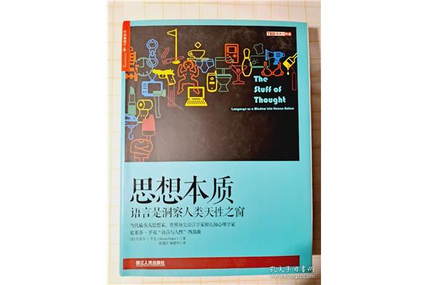 语言的本质