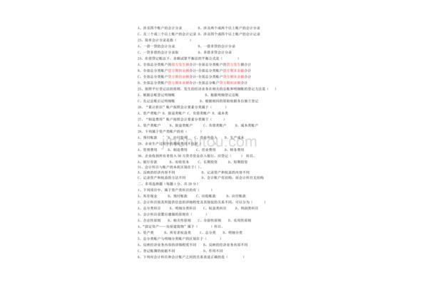 什么是会计科目