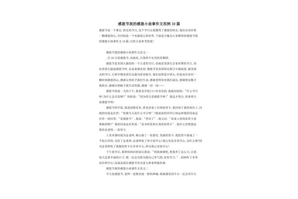 感恩小故事
