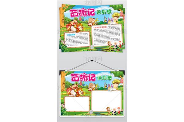 西游记推荐