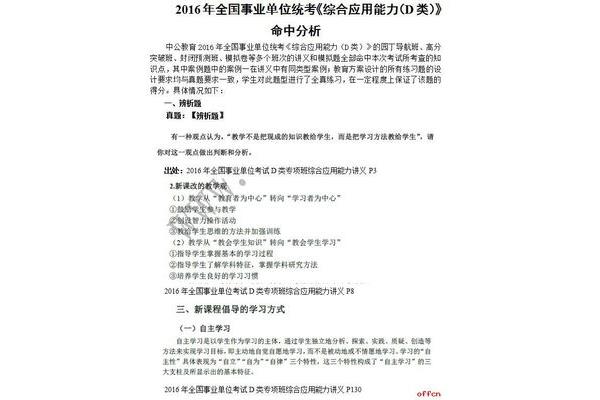 综合应用能力真题