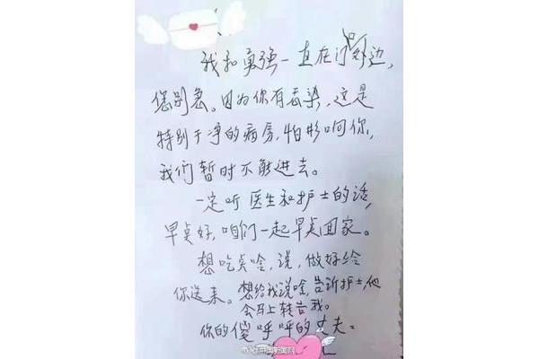 写给老公的信