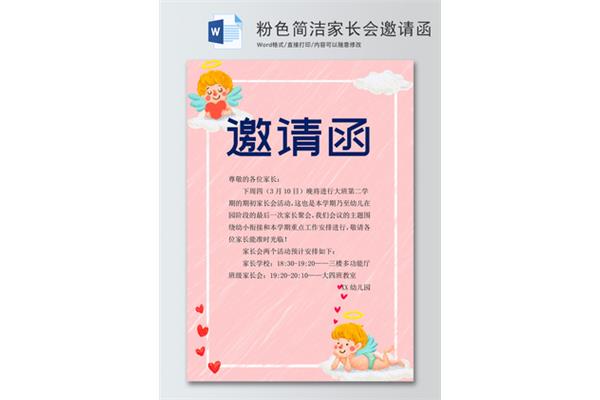 家长会邀请函
