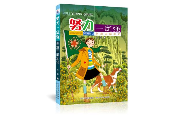 努力学习的故事