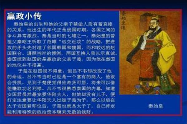 秦始皇介绍