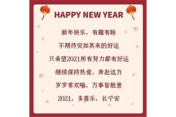 春节祝福老师
