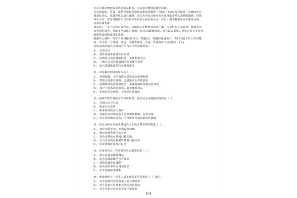 年度消防工作计划