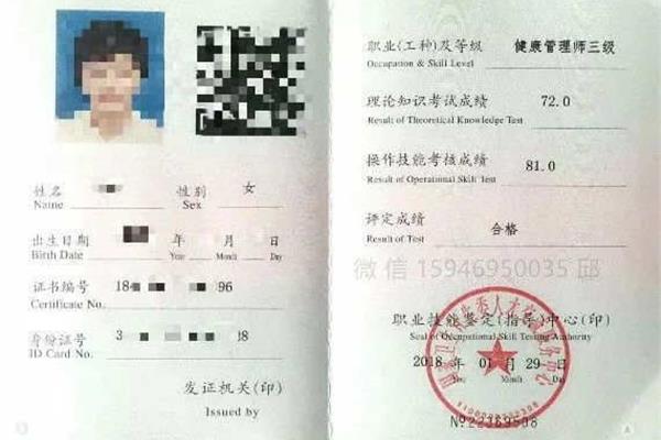 健康管理师证
