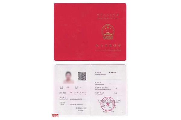 健康管理师证