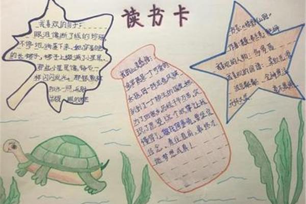 读书卡的制作大全