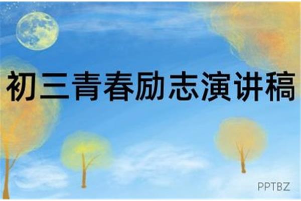 青春是美好的