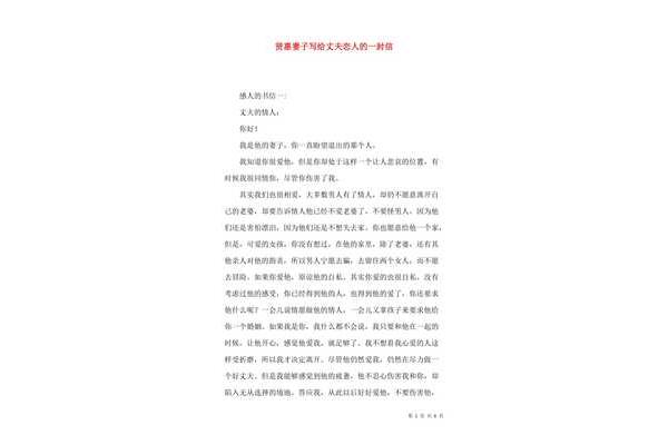 写给爱人的一封信