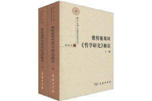 维特根斯坦名言