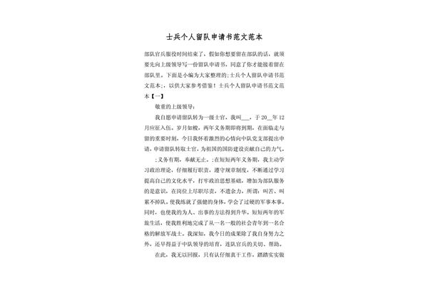 留队个人申请书