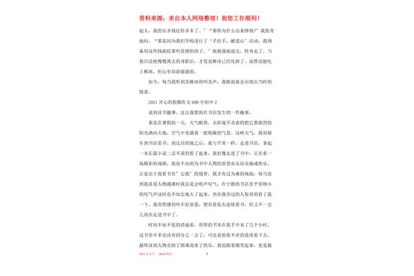 愉快的假期作文