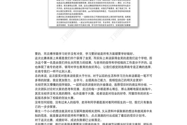 创新创业观后感